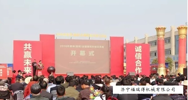 星空电竞机械参加2016年春季全国（襄阳）建筑机械交易会